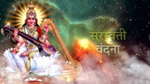 या कुंदेन्दु | Ya Kundendu | Goddess Saraswati Vandana Mantra with Lyrics for Student, Exam, Success
