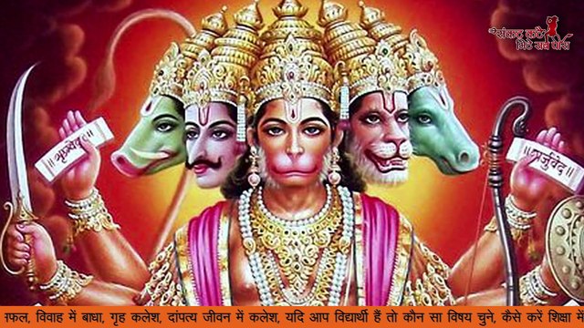 पंचमुखी हनुमान जी पूजा विधि ~पंचमुखी हनुमान जी की पूजा कैसे करे ~Panchmukhi Hanuman Ji