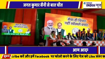 दिल्ली में भारतीय जनता पार्टी के सोशल मीडिया है जगत कुमार सैनी से बात कि हमारे संवाददाता