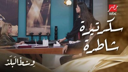 نهلة اتصدمت من رأي طارق في لميس بعد ما شافها بتعاملها بطريقة وحشة