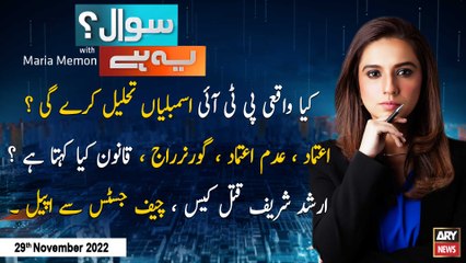 Sawal Yeh Hai | Maria Memon | ARY News | 29th November 2022