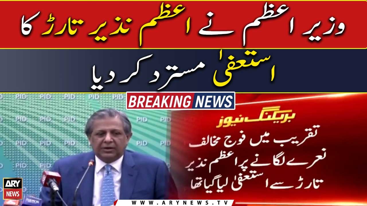 PM rejects Law Minister Azam Nazir Tarar’s resignation