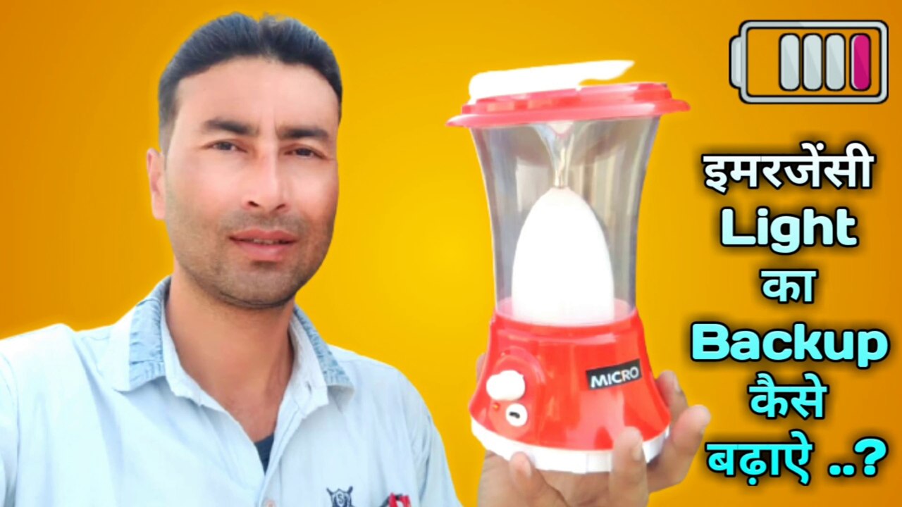emergency light ka backup Kaise badhaen LED lalten emergency light