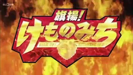 hataage kemono michi ep2 مترجم