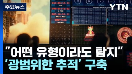 美 우주군 "北 미사일 추적 위한 시스템 통합 모색" / YTN