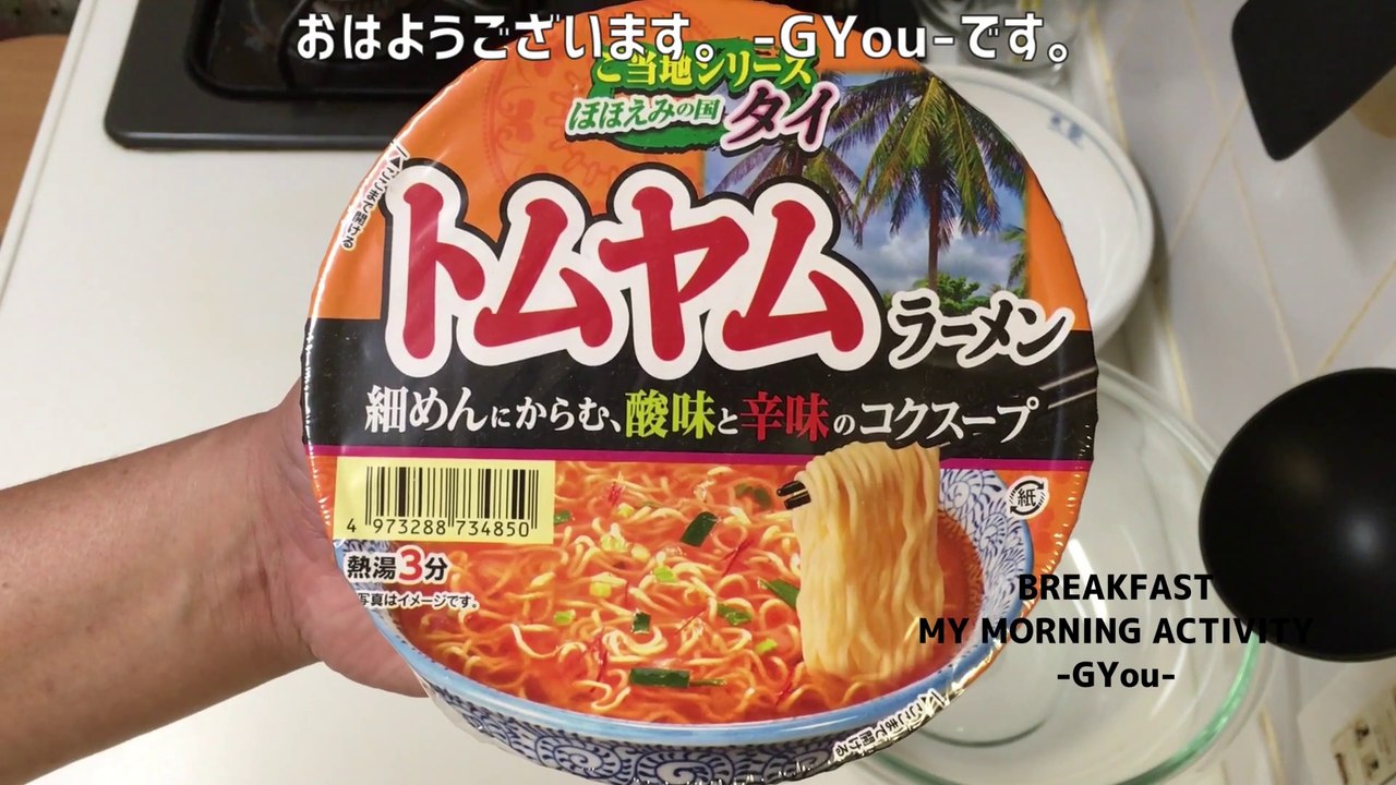 トムヤムクンラーメンで朝ごはん(Breakfast at Tom Yum Goong Ramen)
