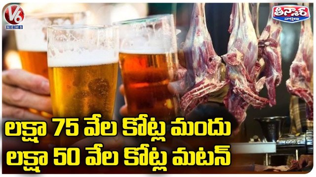 Rs.1.75k Crore Liquor Sale And Rs.1.50k Crore Mutton Sales In Eight Years | Telangana | V6 Teenmaar
