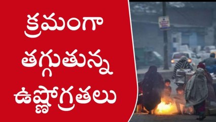 మేడ్చల్: జాగ్రత్త.. పడిపోతున్న ఉష్ణోగ్రతలు