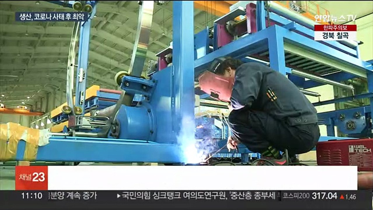 산업생산 30개월 만에 최대 감소…경기 침체 경고음