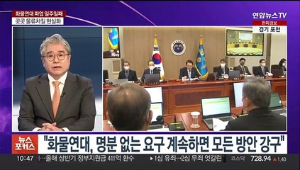 [뉴스포커스] 민주 '이상민 해임안이냐 탄핵소추냐' 오늘 결정