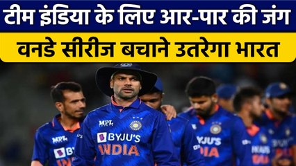 IND vs NZ: Team India के लिए करो या मरो जंग, सीरीज बचाने का आखिरी मौका | वनइंडिया हिंदी *Cricket