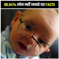 3_%E0%A4%B0%E0%A5%8B%E0%A4%9A%E0%A4%95_%E0%A4%A4%E0%A4%A5%E0%A5%8D%E0%A4%AF_%F0%9F%98%A8____interesting_facts____amazing_facts____%40FactTechz__%23shorts_%23shortsvideo(480p)