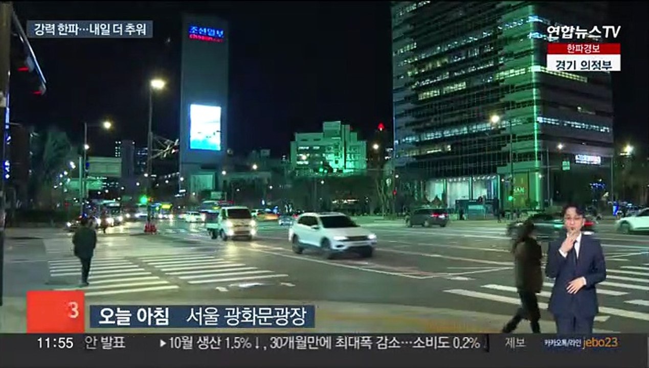 이례적 11월 강력 한파…내일 서울 -9도 더 춥다