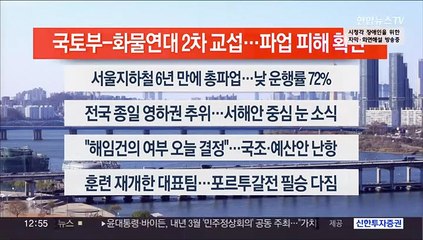 [이시각헤드라인] 11월 30일 뉴스센터13