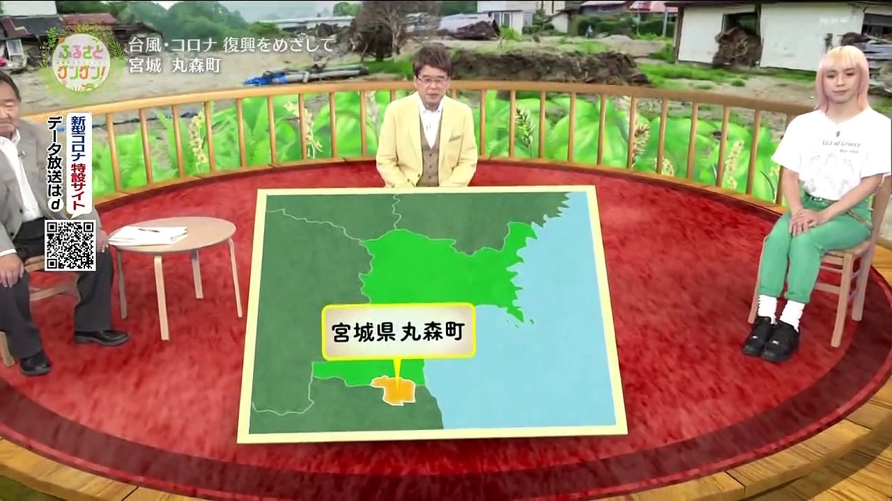 明日へつなげよう「ふるさとグングン！「みんなで地域の魅力を学ぼう〜宮城丸森町」 0310 202007191005