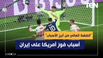 عبد الرحمن مجدي: إيران لم تقدم مستوى جيد وأميركا تستحق الفوز عليها والتأهل لدور الـ16 من المونديال