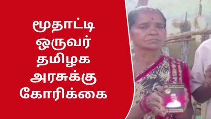 Download Video: ராமநாதபுரம்:100 நாள் வேலை அடையாள அட்டை வழங்க கோரிக்கை.!