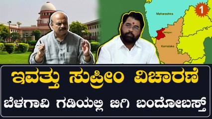 Belagavi ಕರ್ನಾಟಕದ 865 ಹಳ್ಳಿಗಳು ನಮ್ಮದು ಅಂತಿದೆ ಮಹಾರಾಷ್ಟ್ರ | *Politics | *OneIndia Kannada