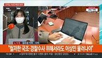 민주당, 이상민 해임건의안 발의 결정…국민의힘 반발