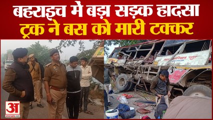 Road Accident: बहराइच में बड़ा सड़क हादसा, ट्रक ने रोडवेज बस को मारी टक्कर, छह की मौत, 15 घायल