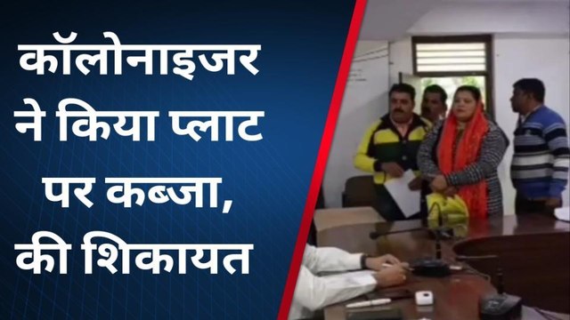 देवास: प्लाट पर किया कॉलोनाइजर ने अवैध कब्जा ,कलेक्टर से की शिकायत