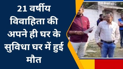 आगर : 21 वर्षीय विवाहिता की हुई मौत , पुलिस और तहसीलदार जुटे जांच में