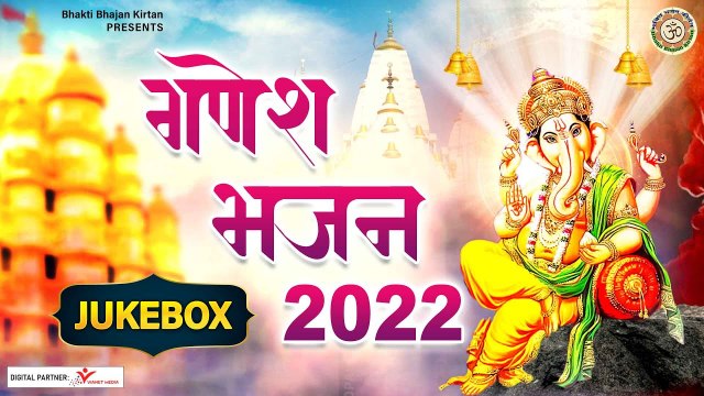 बुधवार स्पेशल :- Ganesh Bhajan 2022 l गणेश भजन l नॉनस्टॉप गणेश भजन 2022 l @BhaktiBhajanKirtan