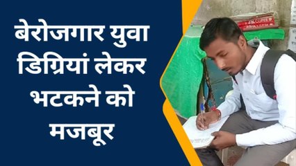 कानपुर: हाथों में डिग्रियां लेकर नौकरी के लिए भटक रहे युवा, चारो तरफ सिर्फ निराशा ही निराशा