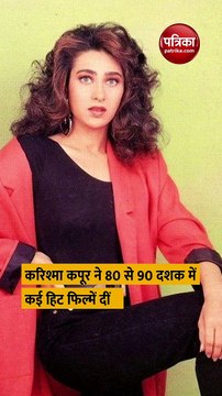 25 साल बाद 'दिल ले गई... ले गई' पर डांस कर करिश्मा कपूर ने फिर लूटी महफिल