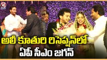 AP CM YS Jagan Attends Comedian Ali's Daughter Reception | V6 News