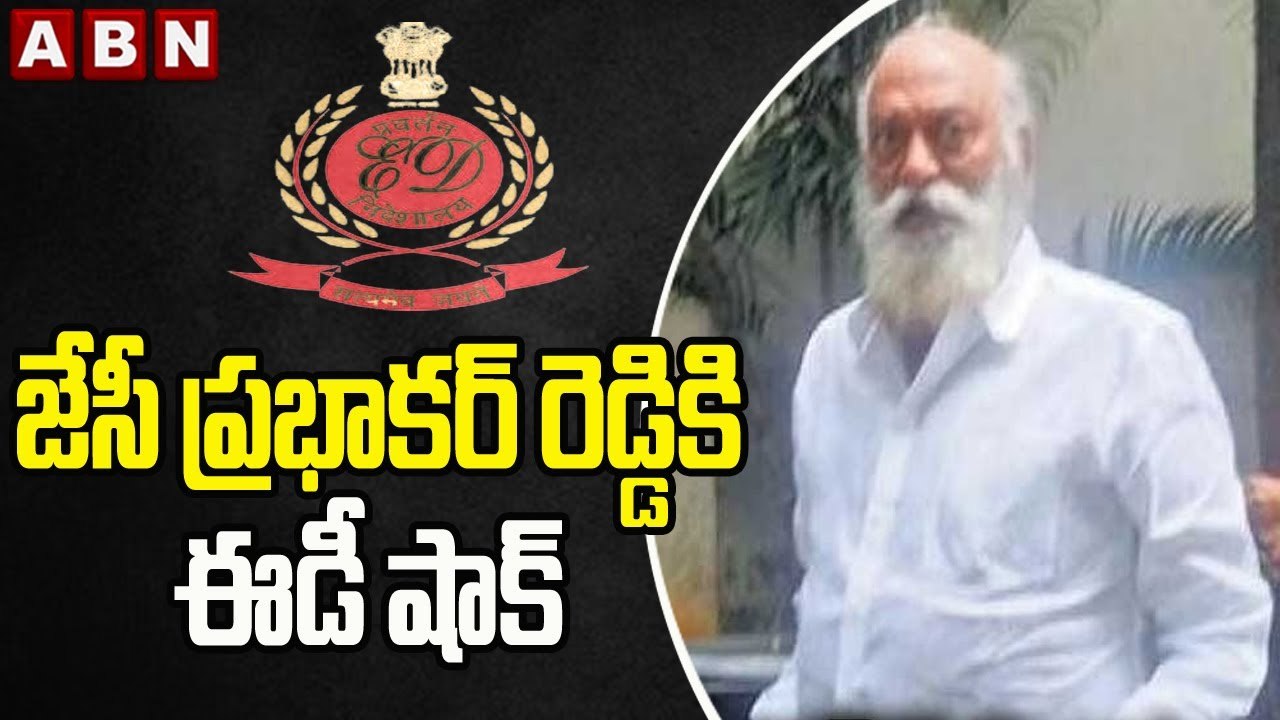 జేసీ ప్రభాకర్ రెడ్డికి ఈడీ షాక్ || Jc.prabhakar Reddy || ED || ABN ...