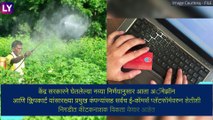 Pesticide On E-commerce Platforms आता कीटकनाशके मिळणार Online, औषध विक्रीस मान्यता