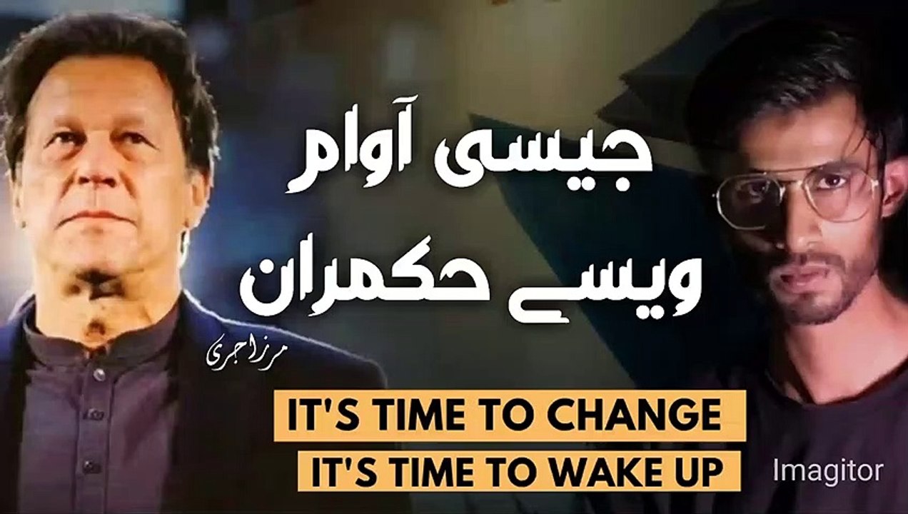 Jesi_Awam_Wese_Hukmaran_|_| Imran khan _|_Jalsa_|_Politics_|_it's_time_to_change_|_it's_time_to_wake_up_|_Na_Manzoor_|_PM_House_|_PM(1080p)