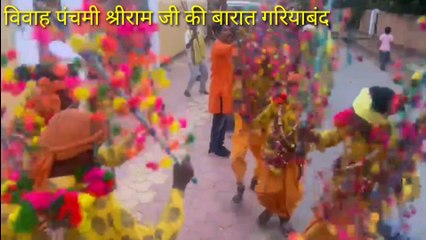 विवाह पंचमी श्रीराम जी की बारात गरियाबंद