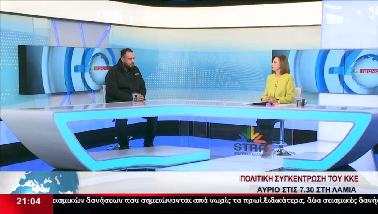Το μέλος της Επιτροπής ΚΚΕ Αν. Στερεάς και Εύβο...