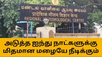 டிசம்பர் 5ல் உருவாகிறது புதிய காற்றழுத்த தாழ்வு பகுதி