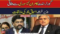 Federal Finance Minister Ishaq Dar met Governor Sindh Kamran Tesori