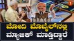 PM Modi ಮೊಬೈಲ್ ನಿಂದ ಬರ್ತಿರೋದು 73 ಸಾವಿರ ಕೋಟಿ | *India | OneIndia Kannada