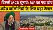 Delhi MCD Election 2022: BJP का Master Plan 2041, अवैध कॉलोनी का कायाकल्प | वनइंडिया हिंदी *Politics