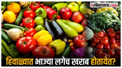 भाज्यांचा ताजेपणा टिकवून ठेवण्यासाठी 'हे' घरगुती उपाय