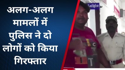 सुपौल: पुलिस ने अलग-अलग मामलों में दो आरोपी को किया गिरफ्तार