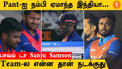 IND vs NZ Sanju Samson நீக்கம்! தரைமட்டமான India அணி