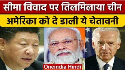 China ने America को दी चेतावनी, भारत-चीन रिश्तों में न दें दखल | वनइंडिया हिंदी | *News