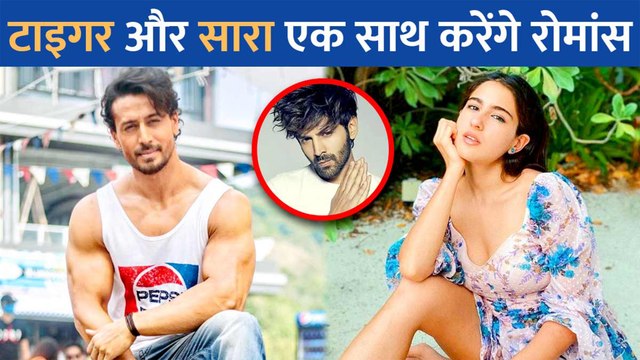 Sara Ali Khan ने Kartik Aaryan को दिया धोका, अब Tiger Shroff के साथ करेंगी रोमांस