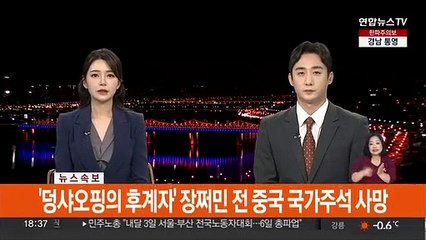 [속보] '덩샤오핑의 후계자' 장쩌민 전 중국 국가주석 사망