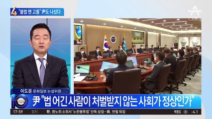 “불법 땐 고통 보여줘야”…더탐사 겨냥 尹도 나섰다