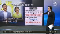 ‘김정숙 옷값’ 못 밝히는 이유?…대통령실 “정보가 없다”