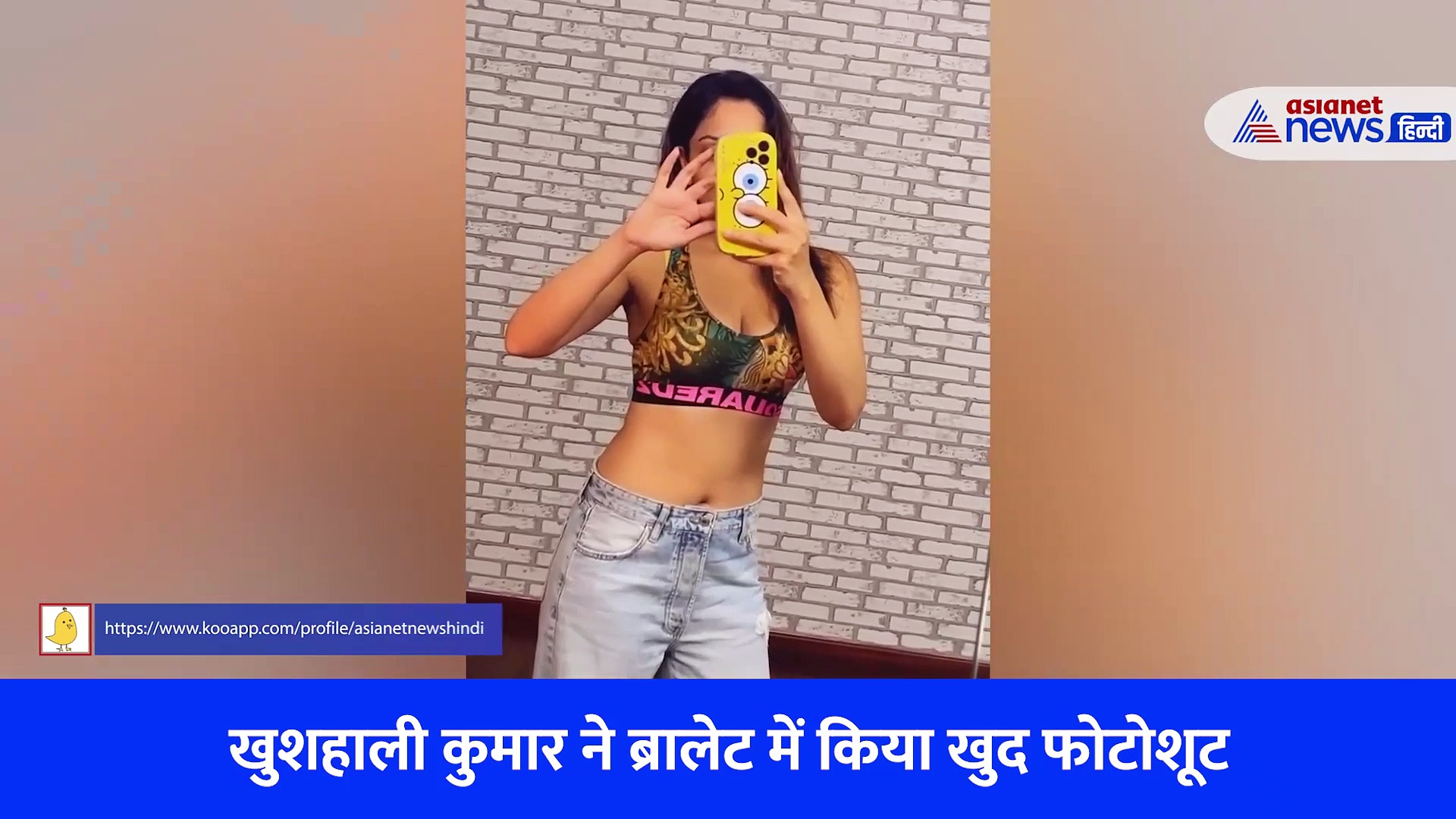 बदहाल जींस में दिखीं खुशहाली कुमार, ब्रालेट में किया खुद फोटोशूट