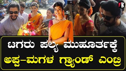 Tagaru Palya ಮುಹೂರ್ತಕ್ಕೆ ಲಂಗ ದಾವಣಿಯಲ್ಲಿ‌ ಮುದ್ದಾಗಿ ಕಾಣಿಸಿಕೊಂಡ ಪ್ರೇಮ್ ಮಗಳು *Launch