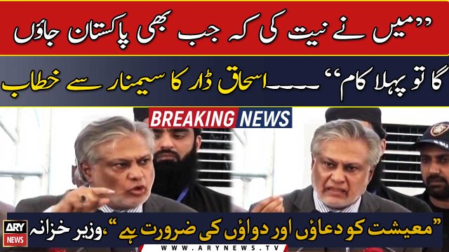 Pakistan's economy needs prayers and medicine says, Finance Minister